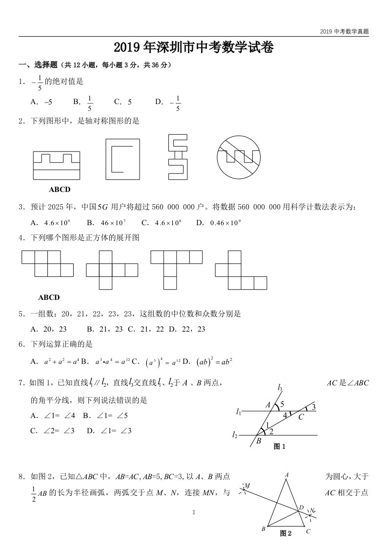 2019年深圳市中考数学试卷