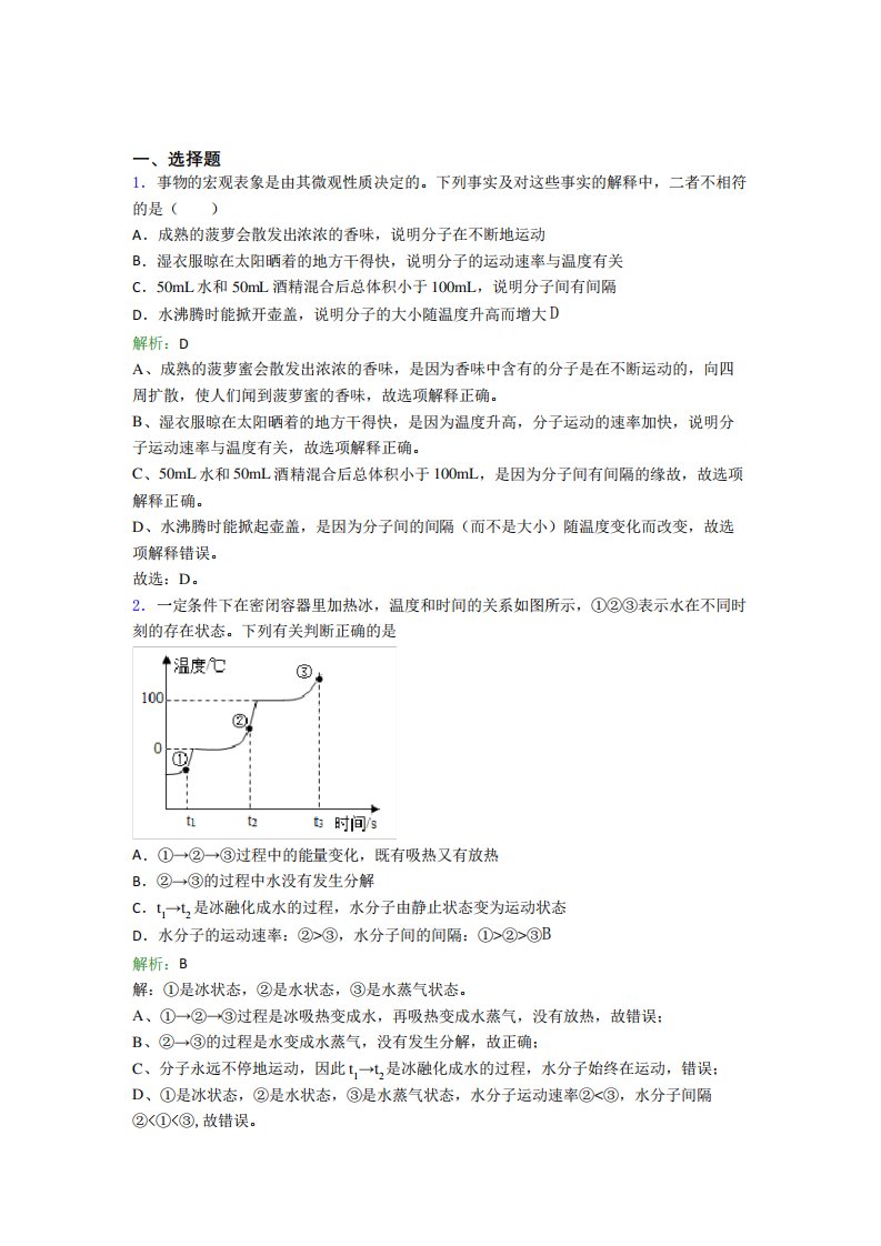 《易错题》人教版初中9年级化学第三章选择题专项知识点复习(培优专题精品