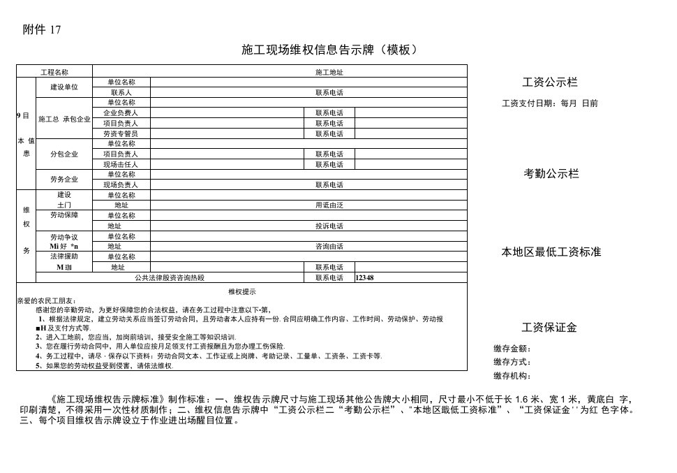 建筑施工维权告示牌