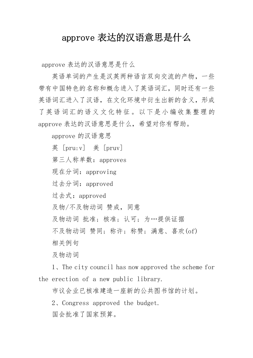 approve表达的汉语意思是什么