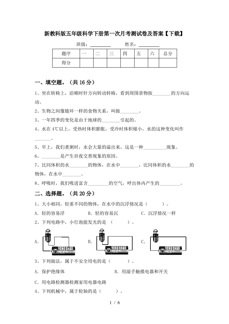 新教科版五年级科学下册第一次月考测试卷及答案下载