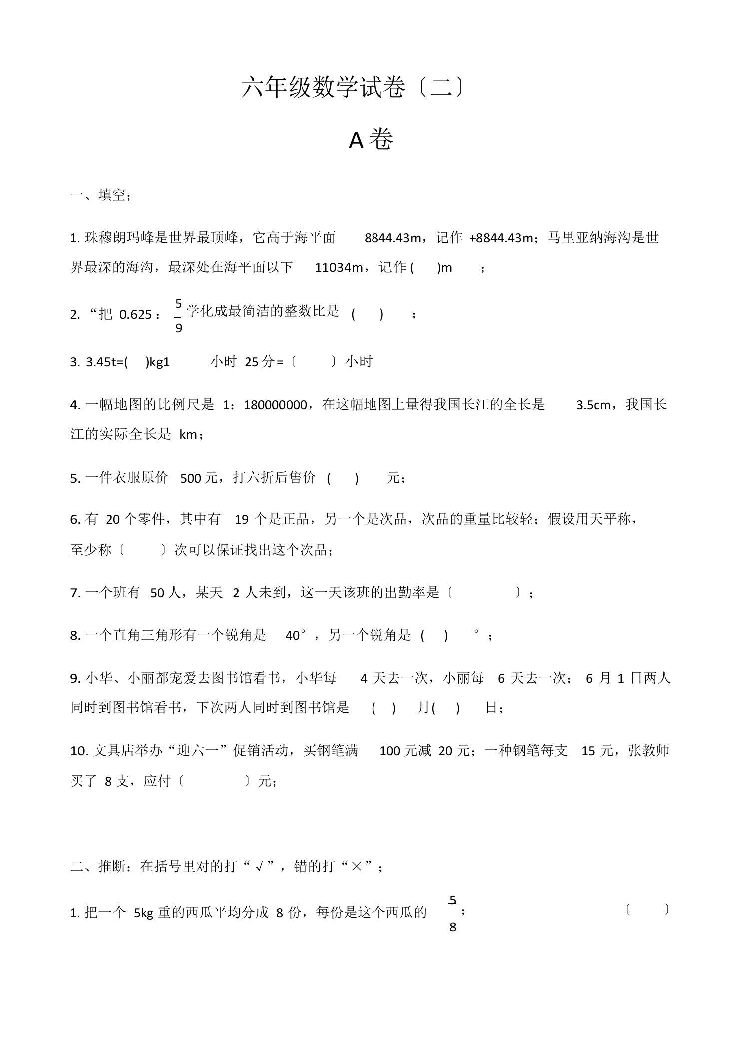 武汉市洪山区小学六年级毕业调考数学试卷2023年