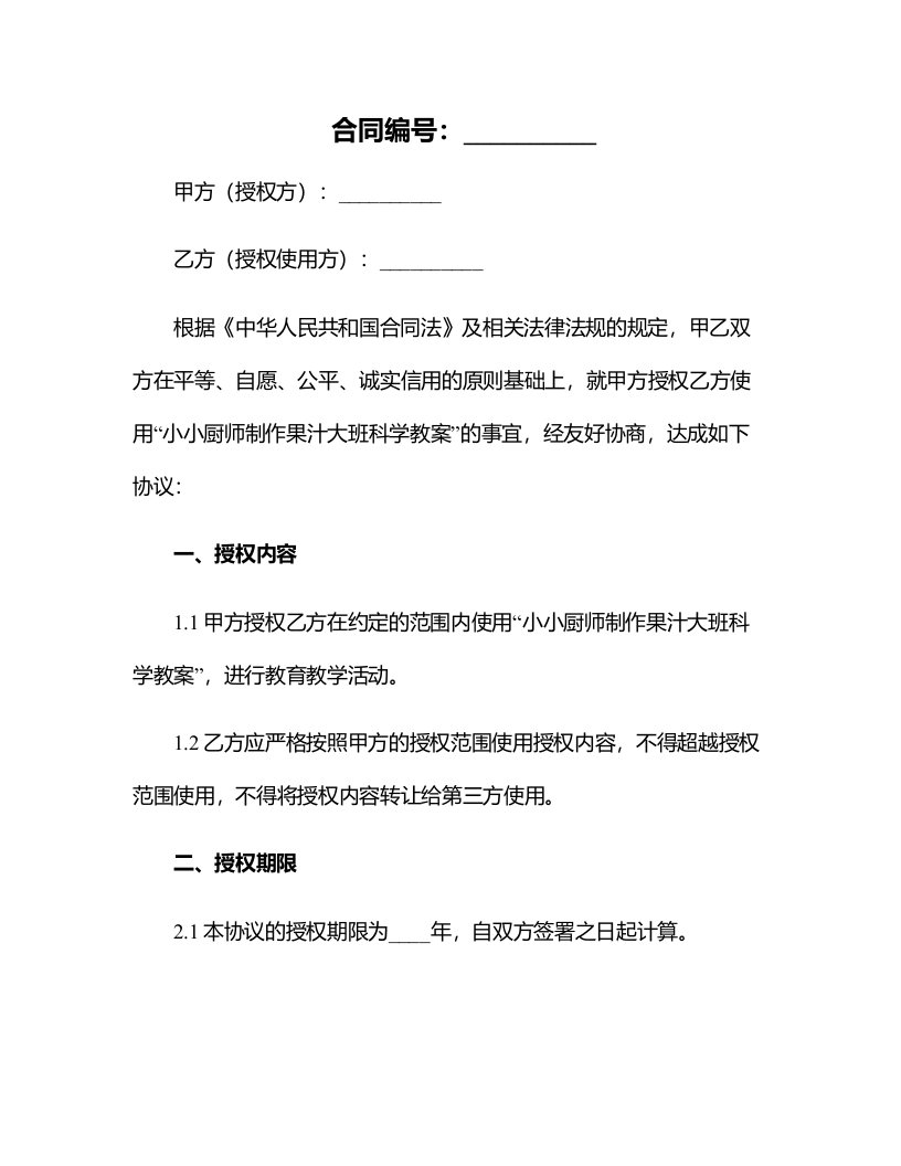 小小厨师制作果汁大班科学教案