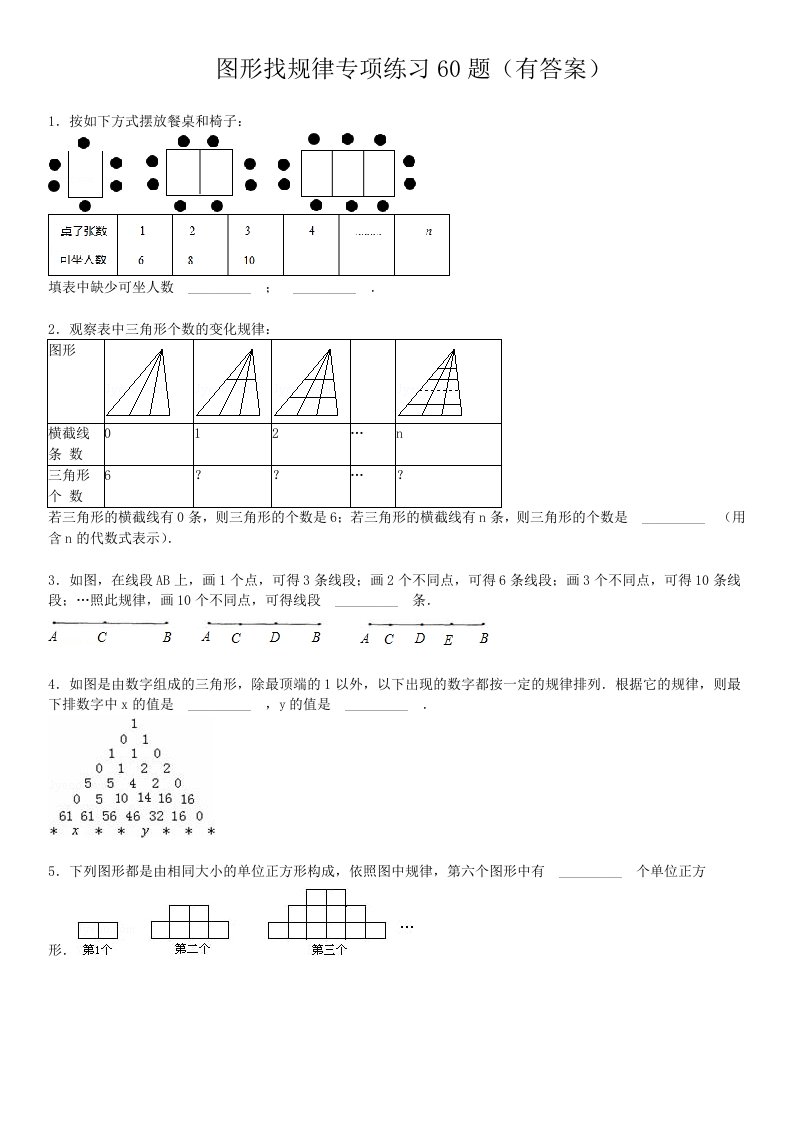 图形找规律专项练习60题(有答案)课件