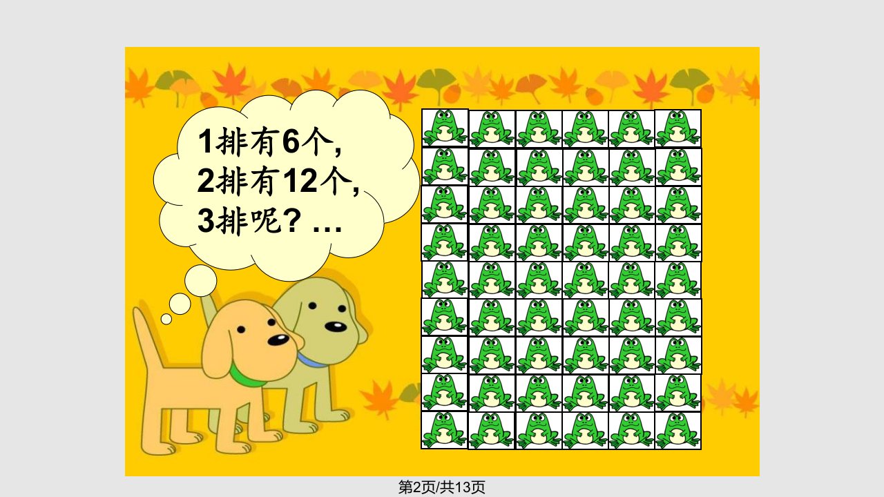 小学数学二年级上册有多少张贴画