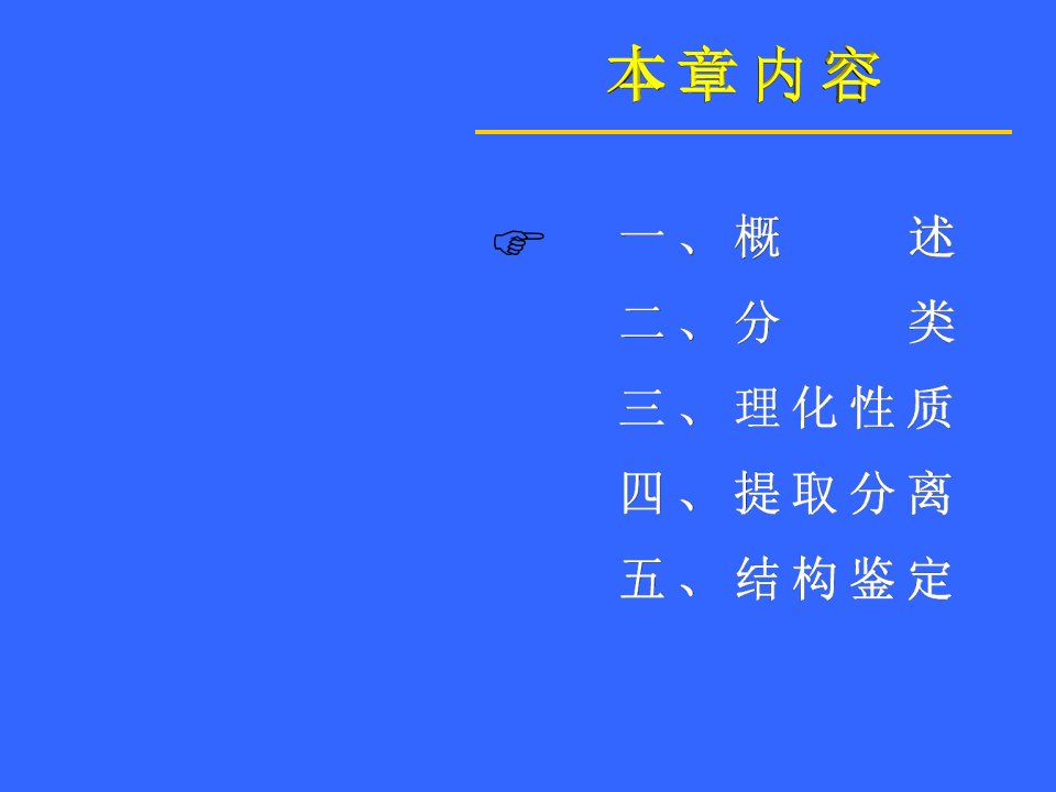 最新天然药物化学第九章生物碱14ppt课件