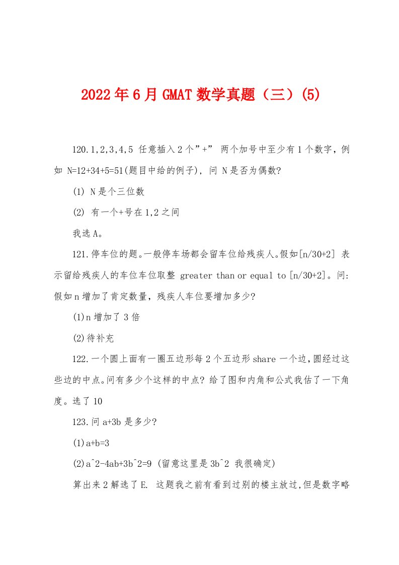 2022年6月GMAT数学真题（三）(5)