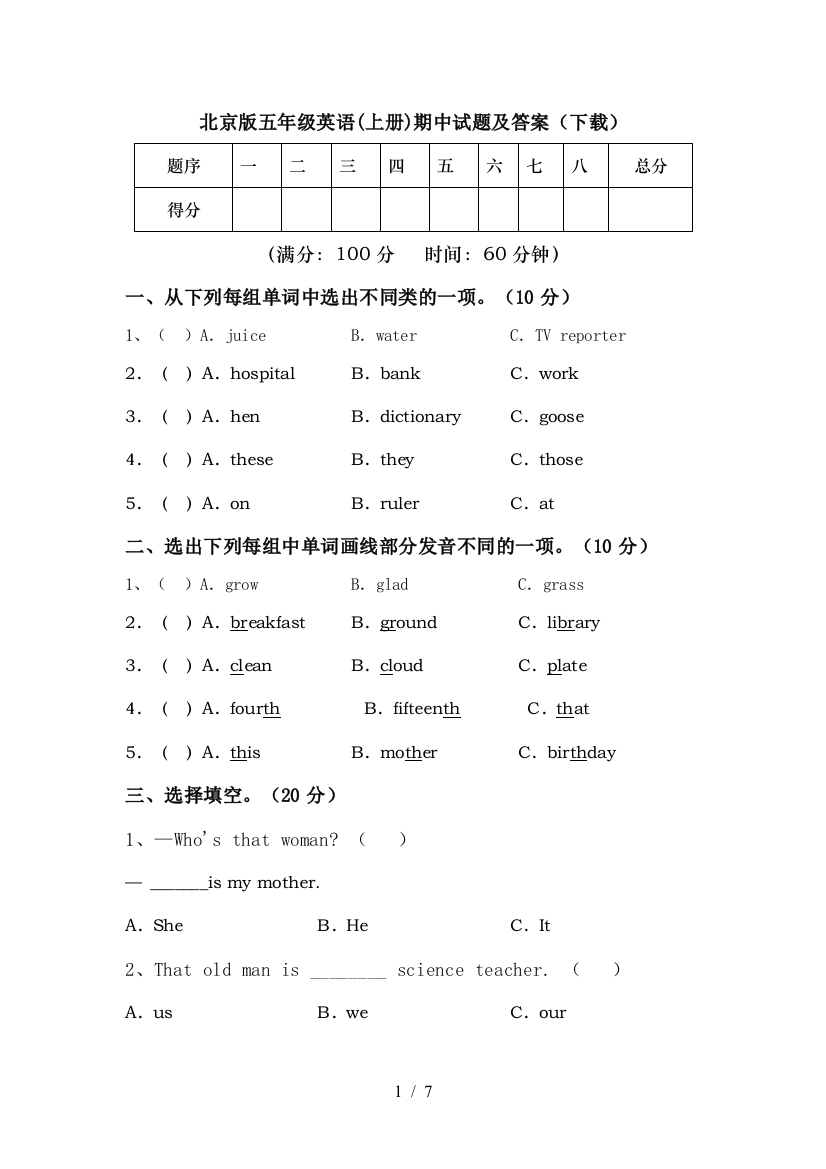 北京版五年级英语(上册)期中试题及答案(下载)