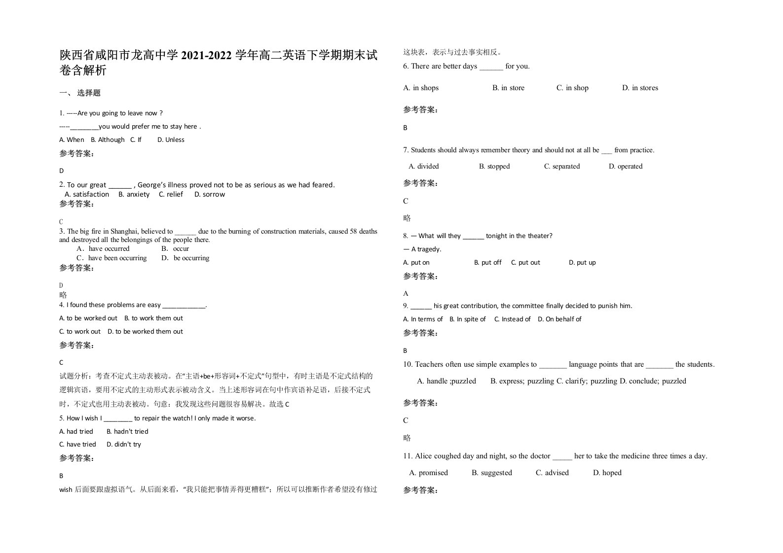 陕西省咸阳市龙高中学2021-2022学年高二英语下学期期末试卷含解析