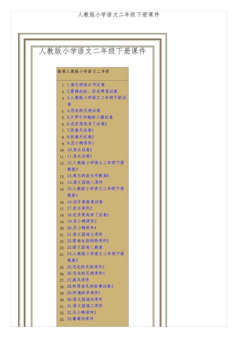 人教版小学语文二年级下册课件