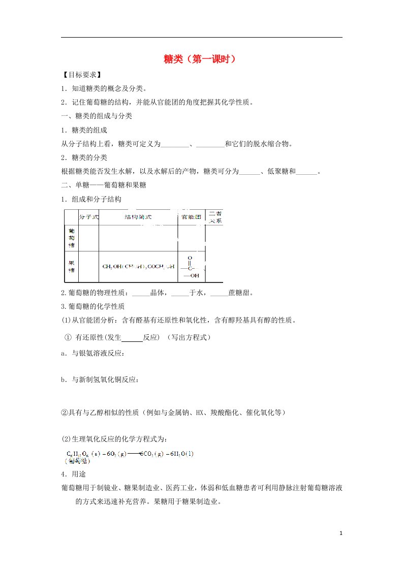 高中化学