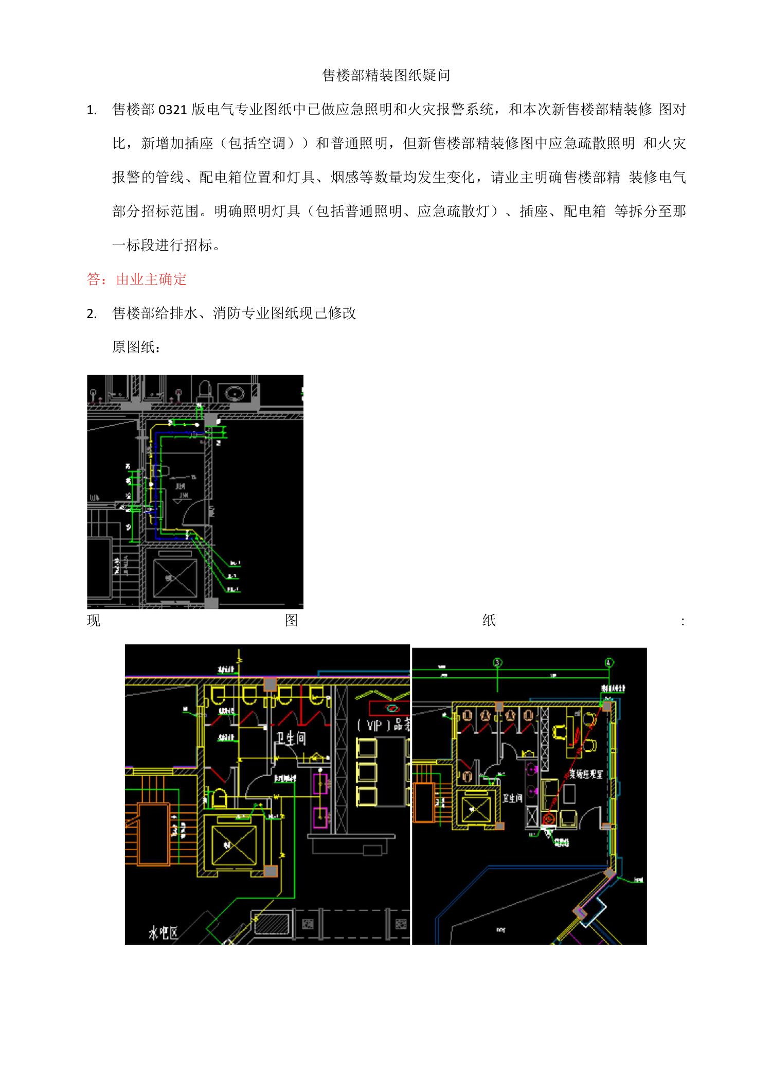 售楼部精装修图纸疑问