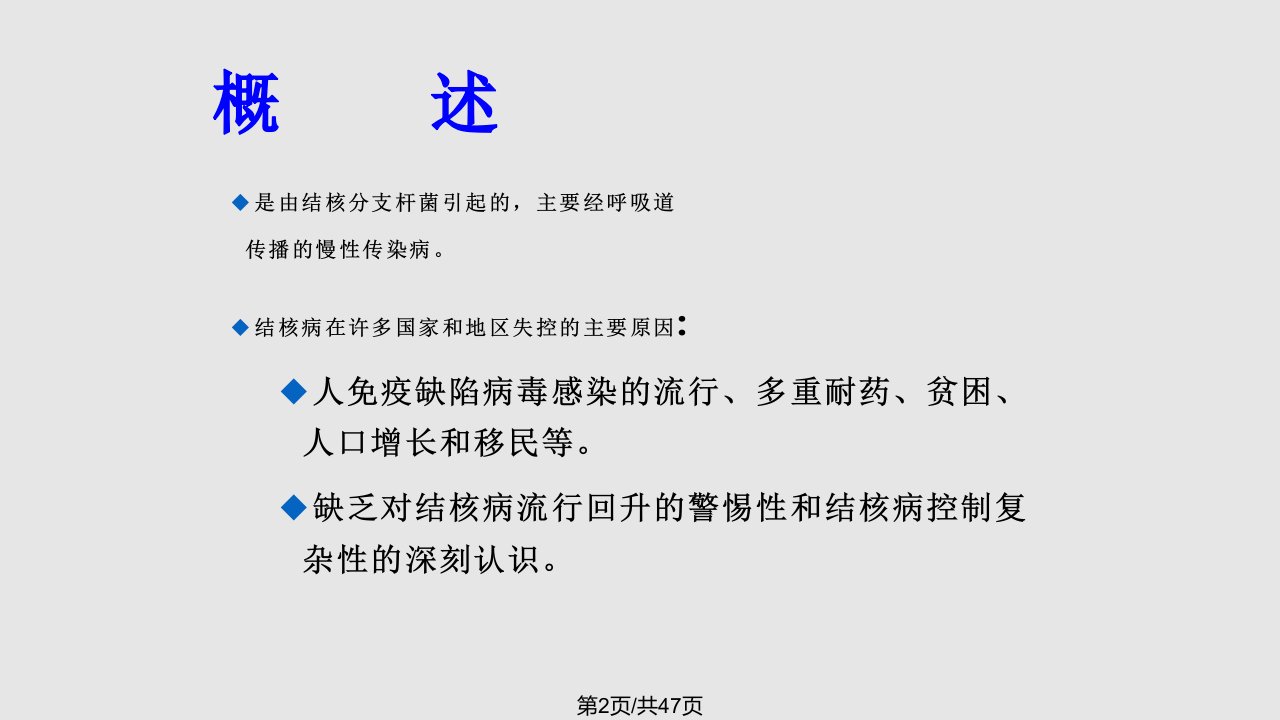 肺结核防护学习