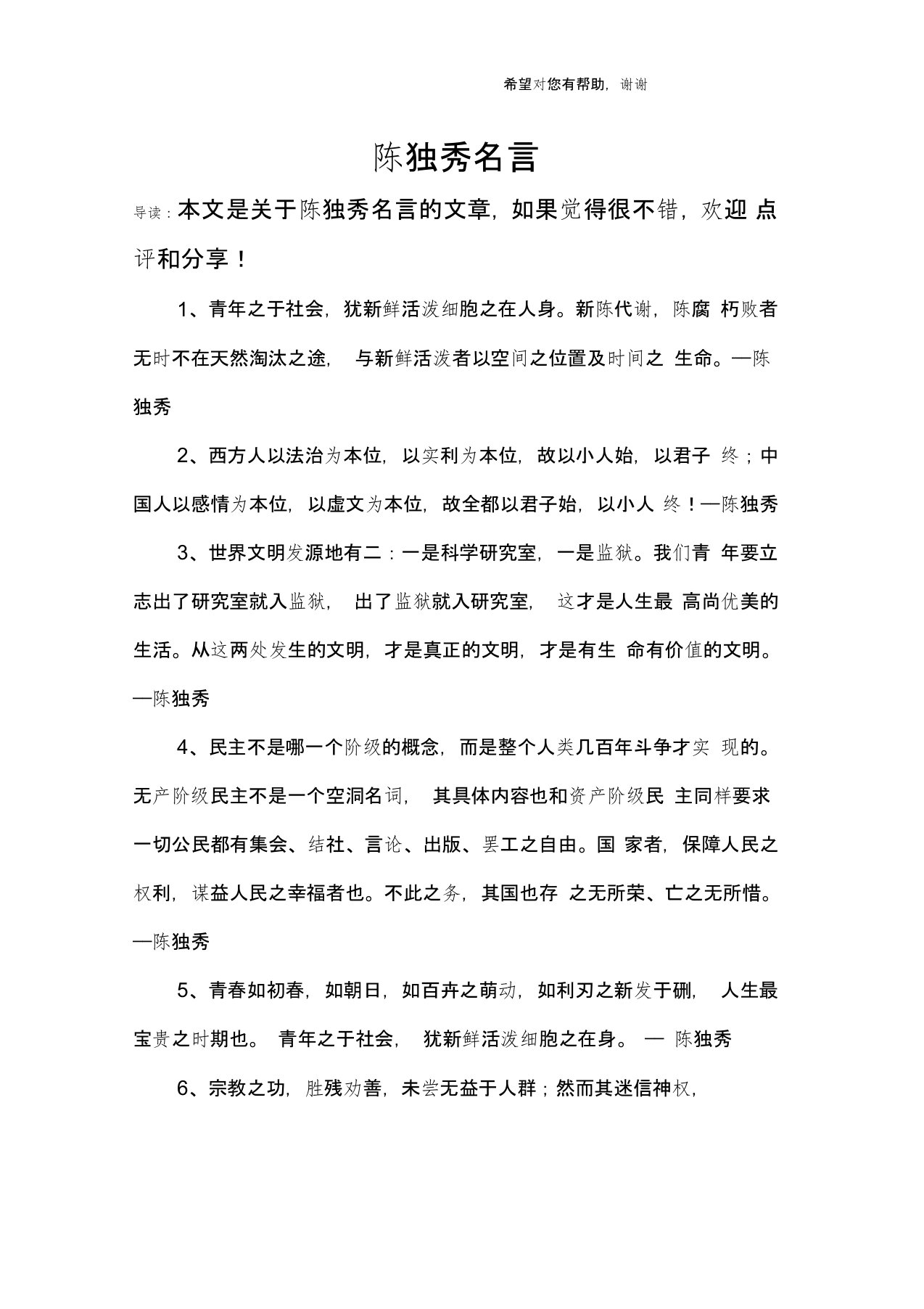 陈独秀名言