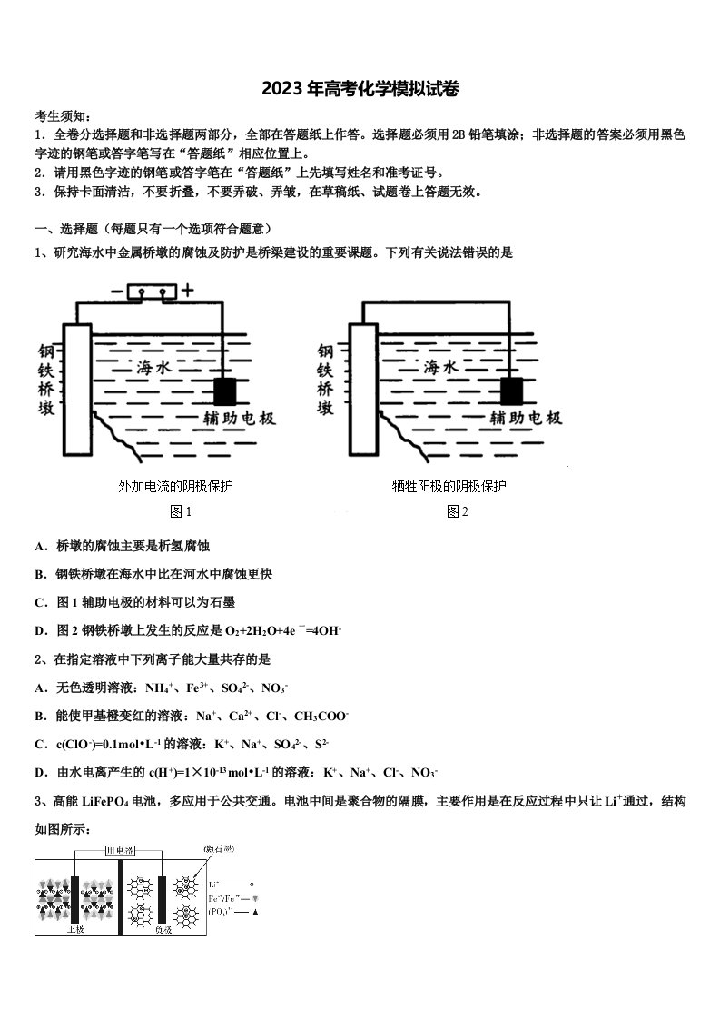 吉安市重点中学2022-2023学年高三一诊考试化学试卷含解析