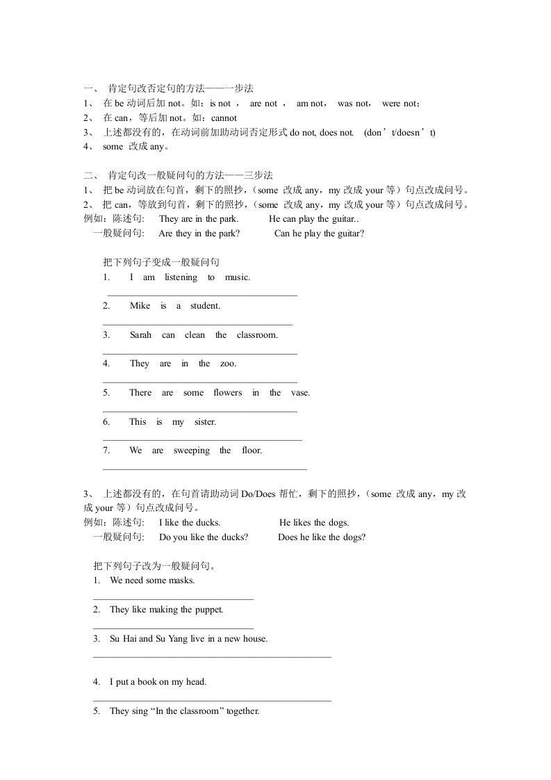 小学英语一般疑问句、否定句和特殊疑问附习题资料