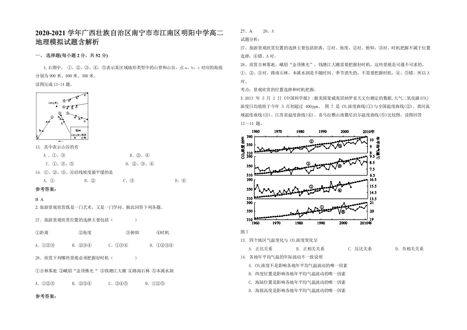 2020-2021学年广西壮族自治区南宁市市江南区明阳中学高二地理模拟试题含解析