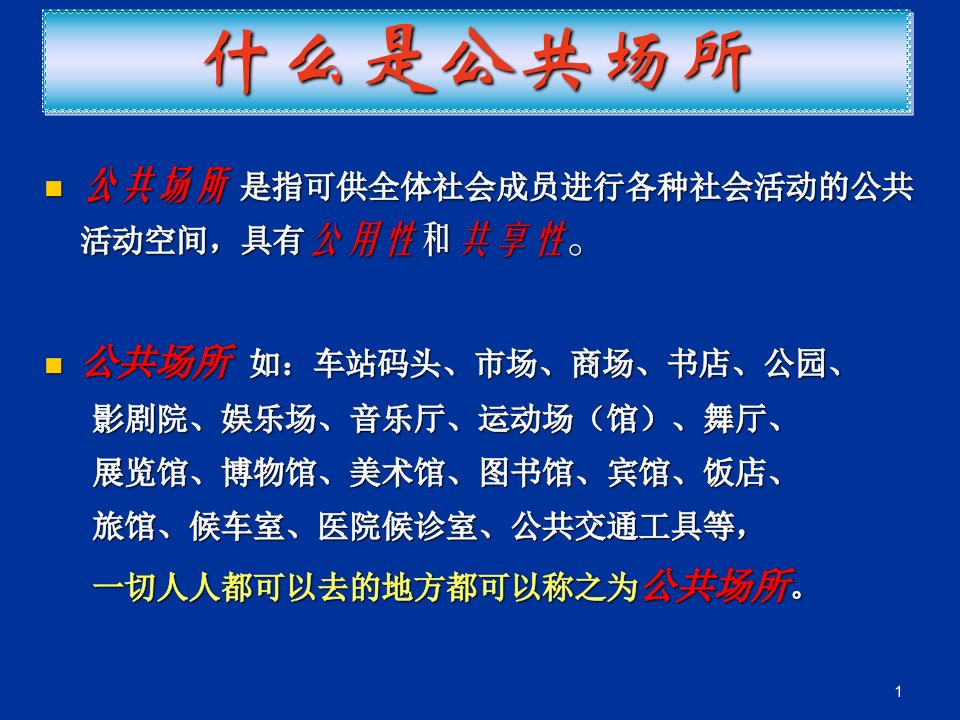 公共场所礼仪PPT专业课件