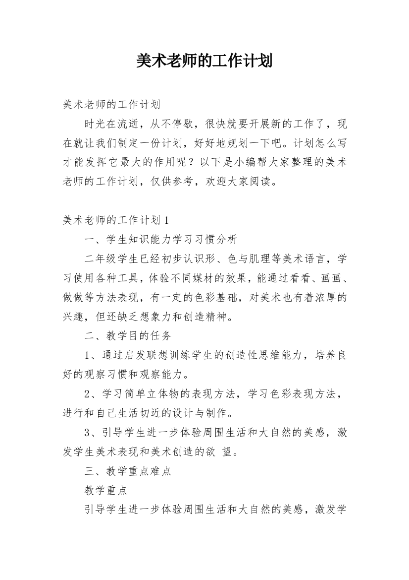 美术老师的工作计划_10