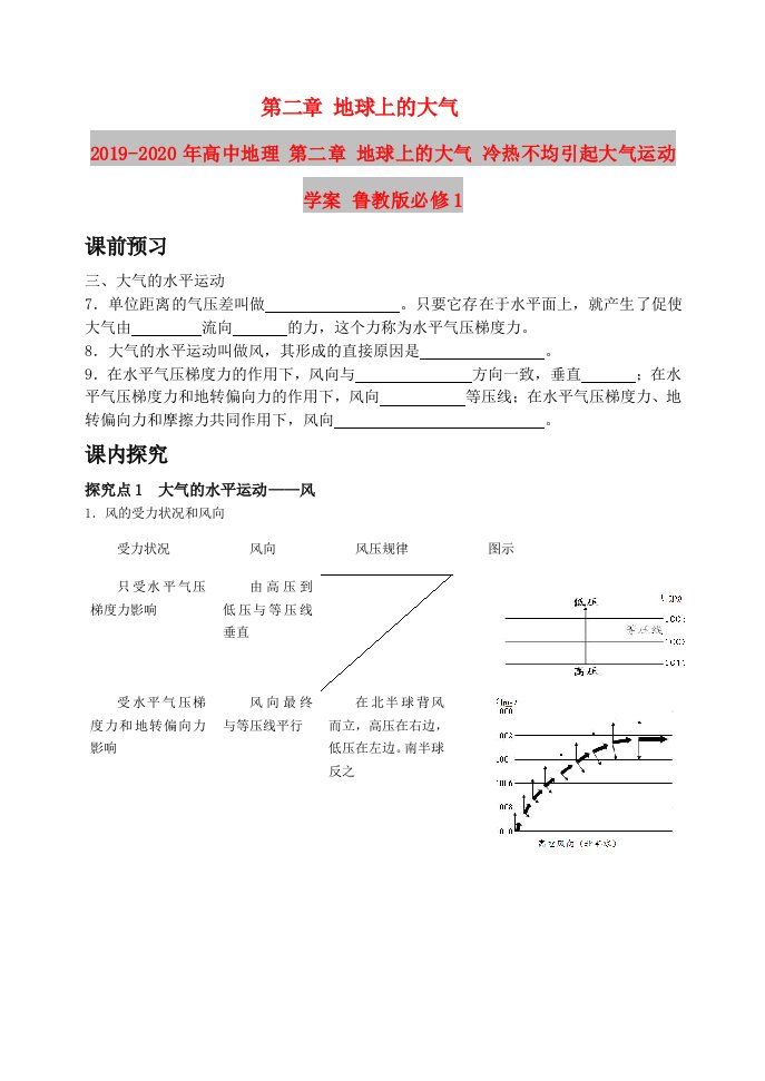 2019-2020年高中地理