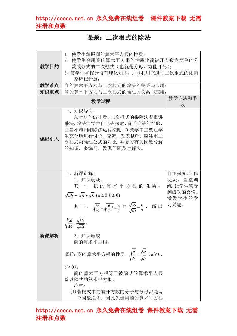 3.2《二次根式的除法》教案（苏科版九年级上）doc--初中数学