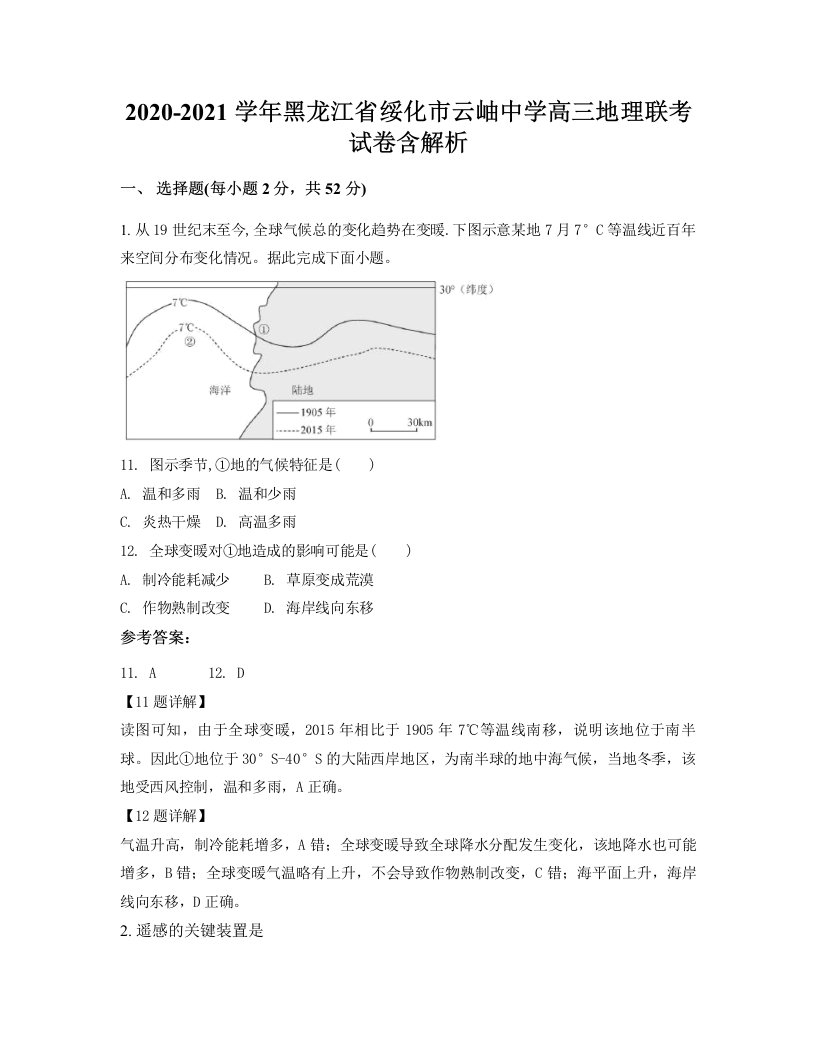 2020-2021学年黑龙江省绥化市云岫中学高三地理联考试卷含解析