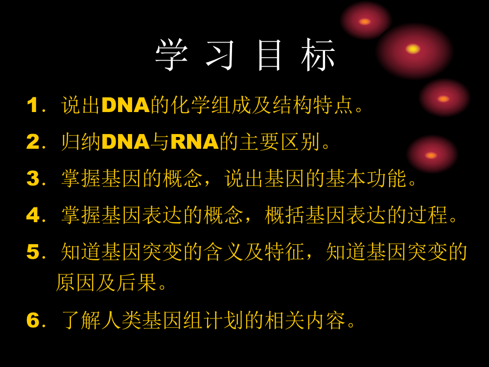 PPT(第二章遗传的分子学和细胞学)-PPT幻灯片