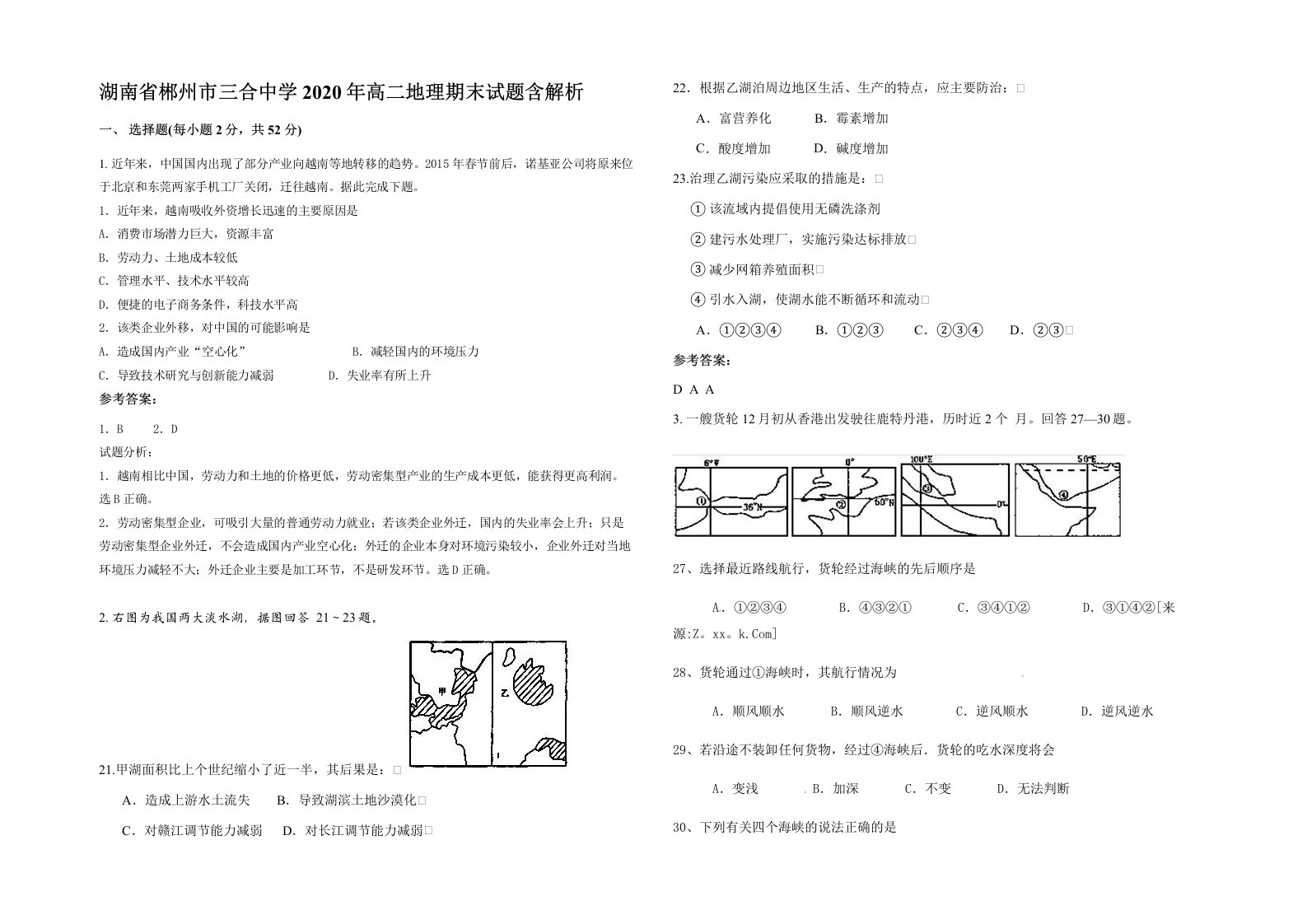 湖南省郴州市三合中学2020年高二地理期末试题含解析