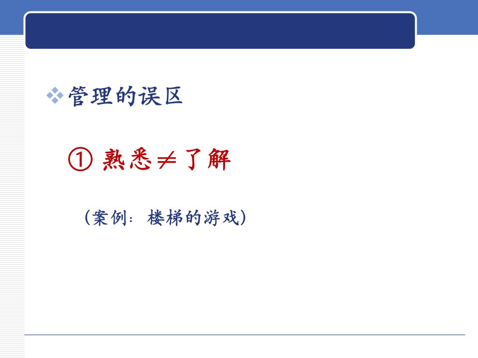 简单有效的管理思维与方法分析课件