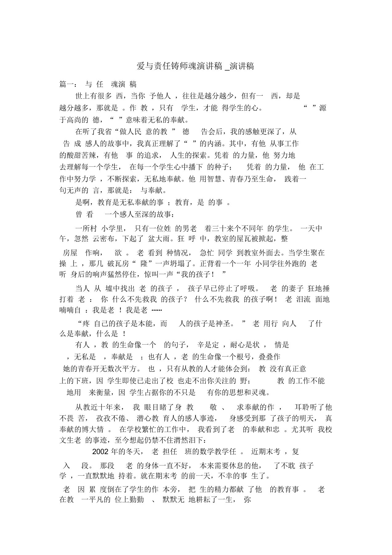 爱与责任铸师魂演讲稿