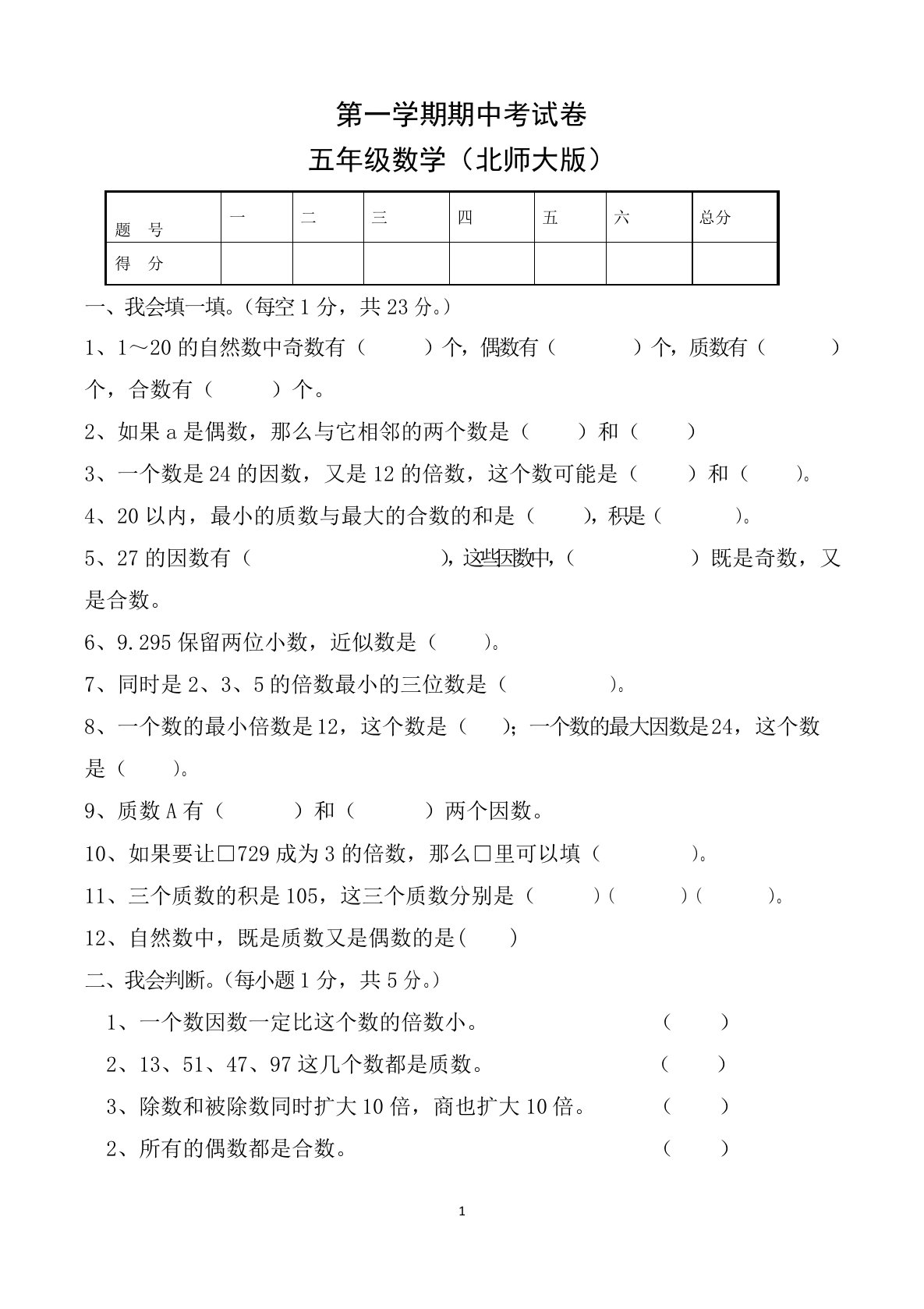 小学五年级上册期中考试数学试卷(共3套,北师大版)