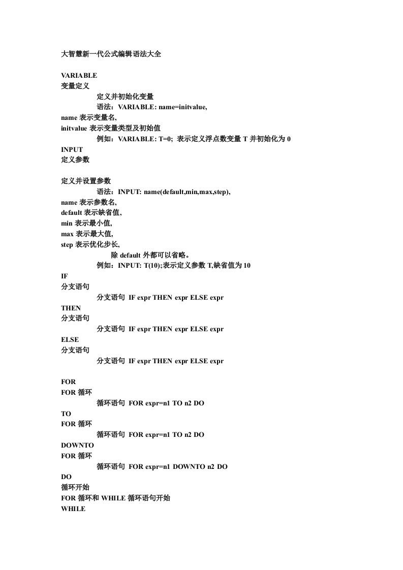 精选大智慧新一代公式编辑语法大全