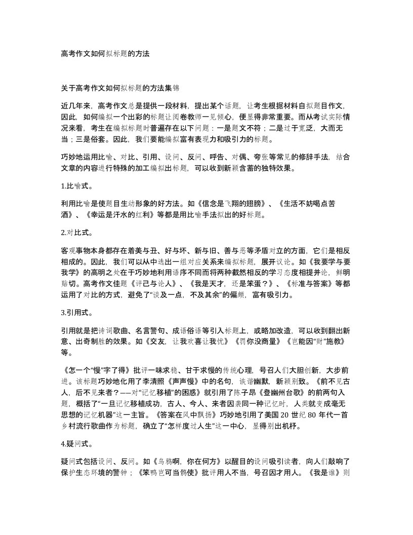 高考作文如何拟标题的方法