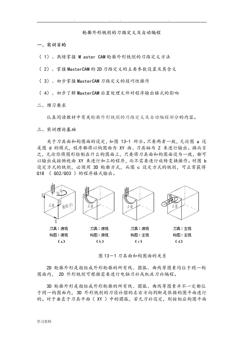 刀具左右补偿与圆弧方向的关系