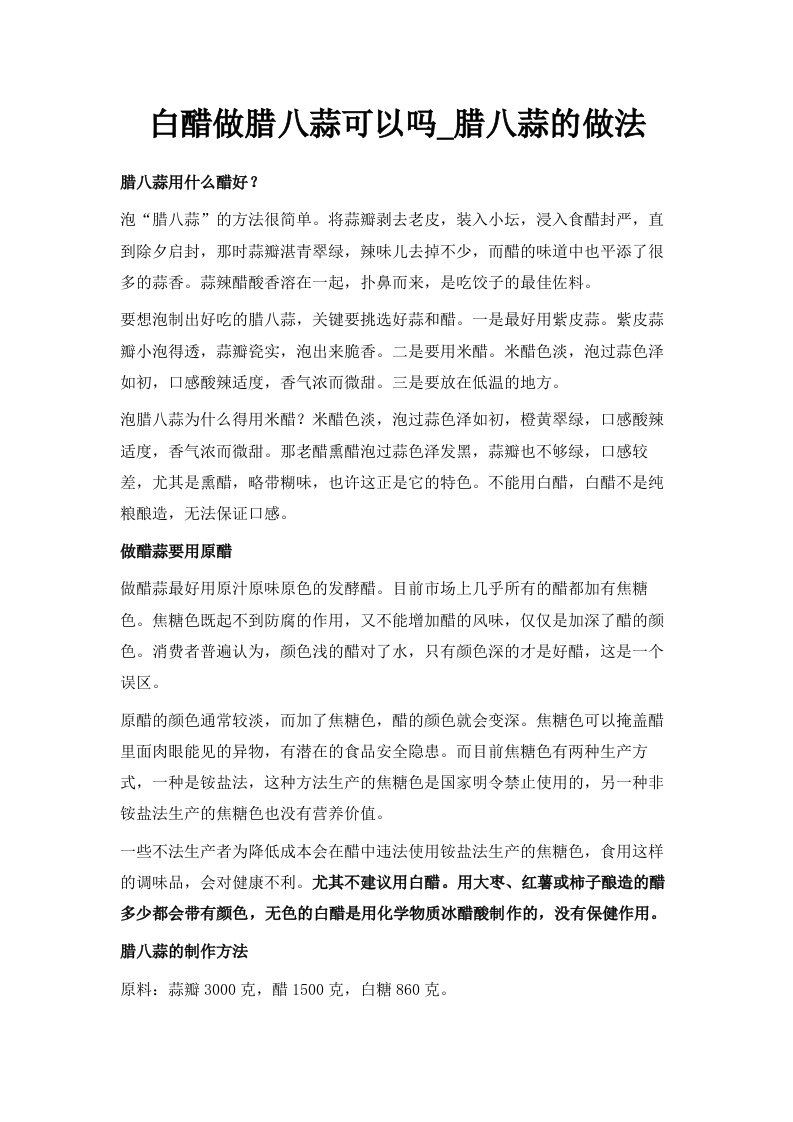 白醋做腊八蒜可以吗腊八蒜的做法