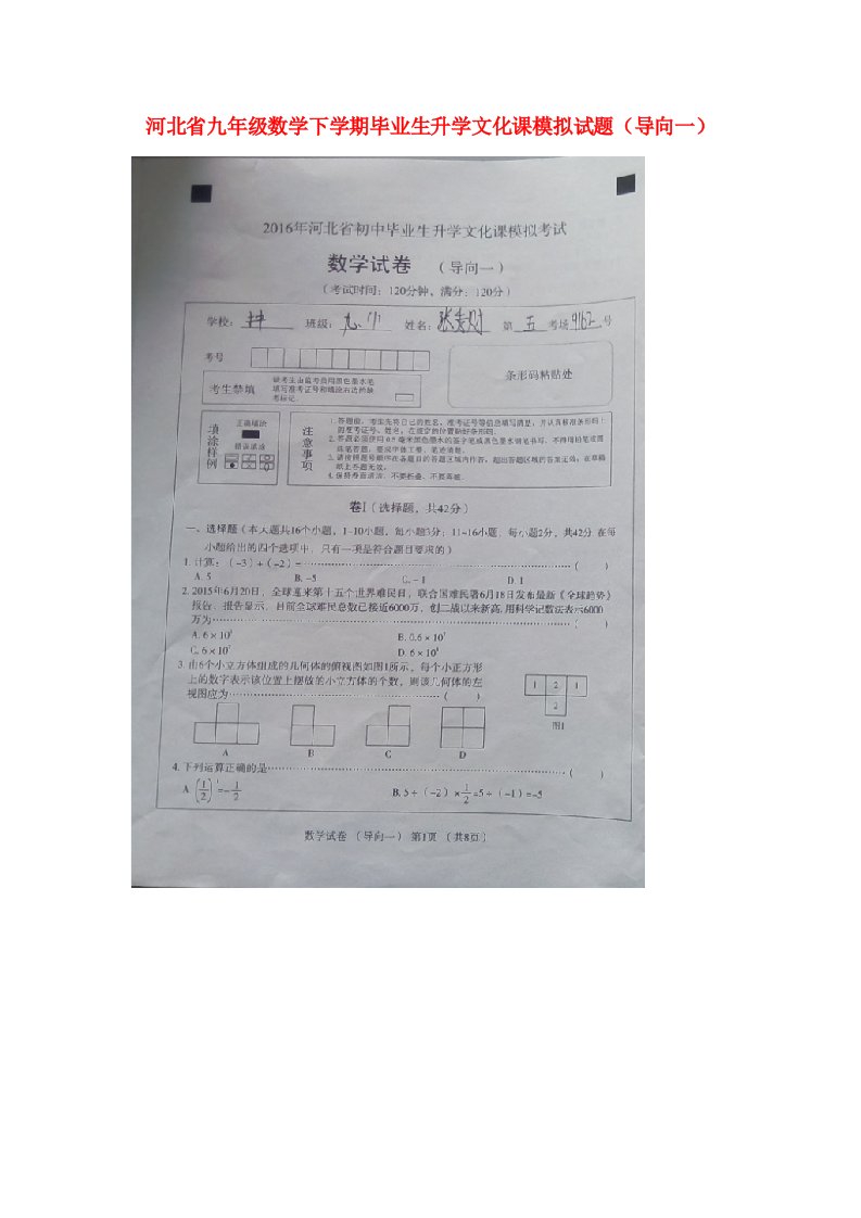 河北省九级数学下学期毕业生升学文化课模拟试题（导向一）（扫描版）