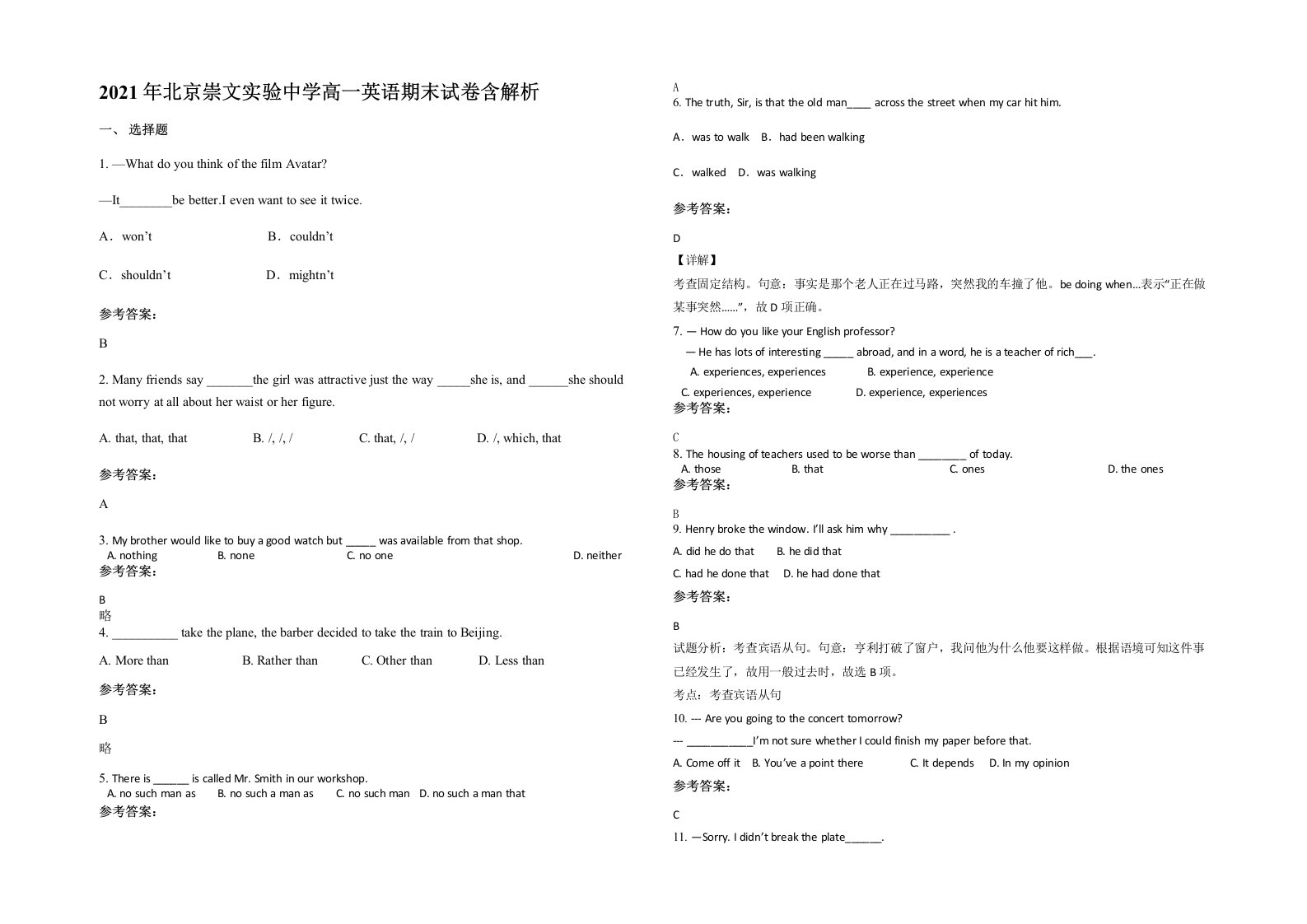 2021年北京崇文实验中学高一英语期末试卷含解析