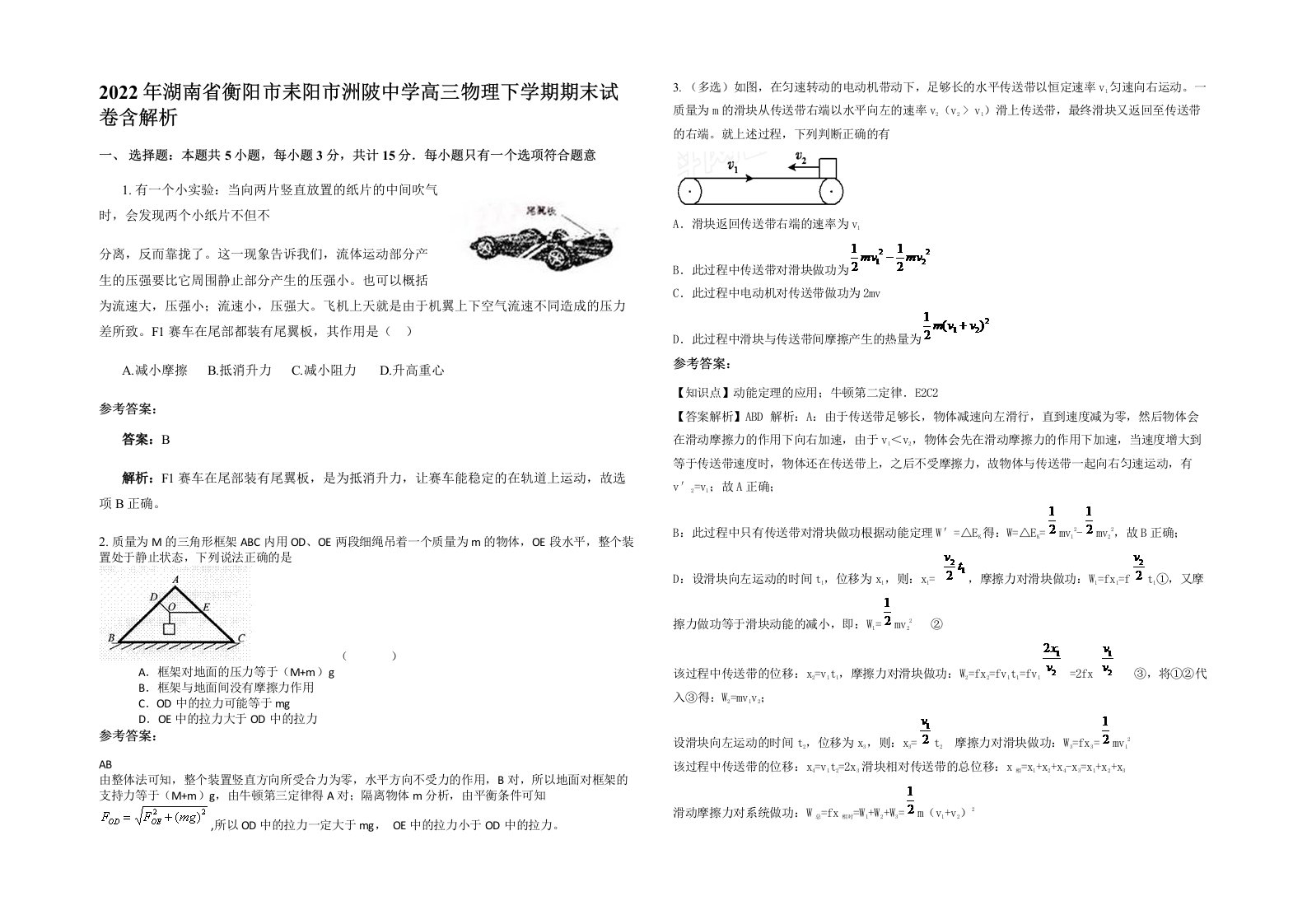 2022年湖南省衡阳市耒阳市洲陂中学高三物理下学期期末试卷含解析