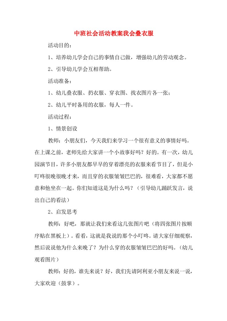 中班社会活动教案我会叠衣服