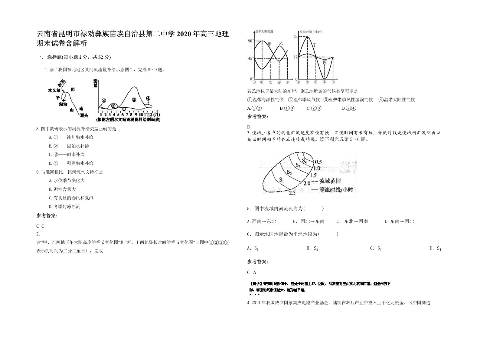 云南省昆明市禄劝彝族苗族自治县第二中学2020年高三地理期末试卷含解析