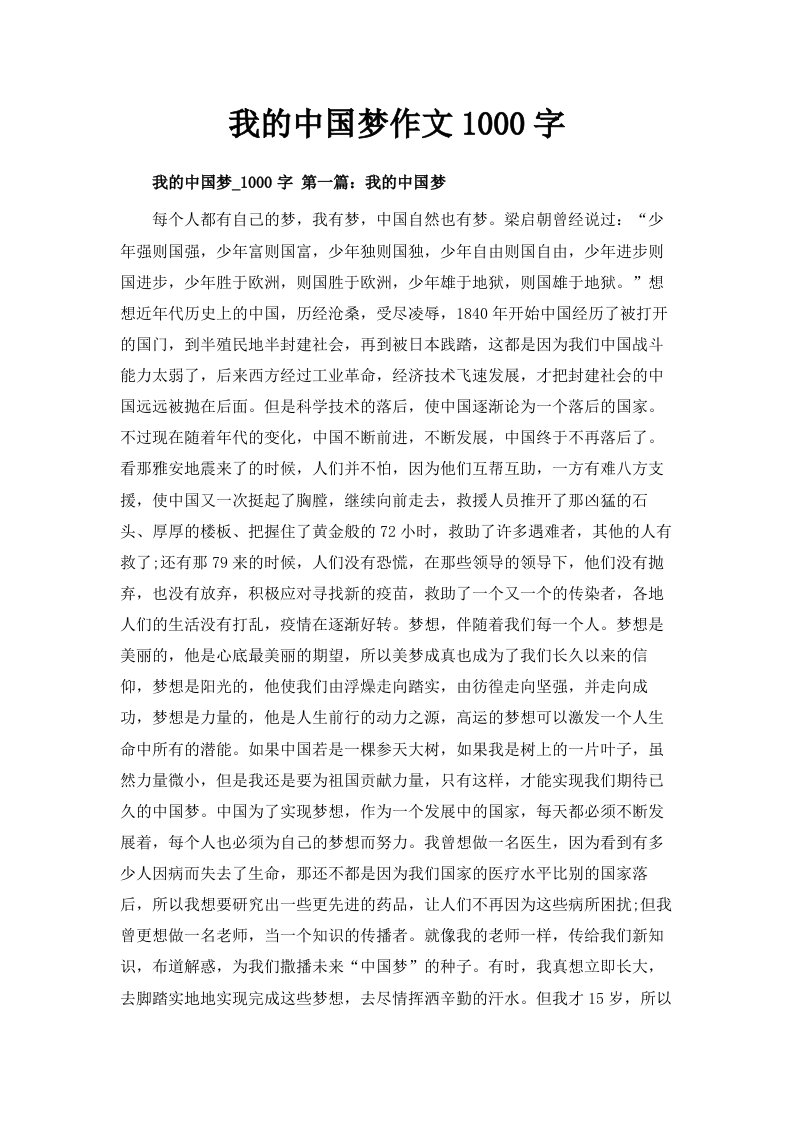 我的中国梦作文1000字