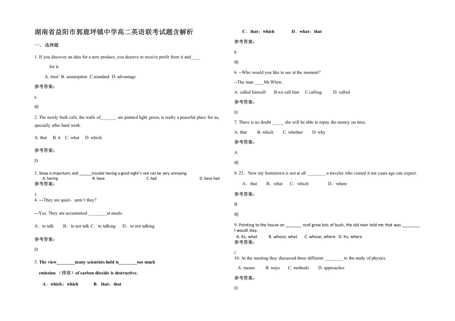 湖南省益阳市郭鹿坪镇中学高二英语联考试题含解析