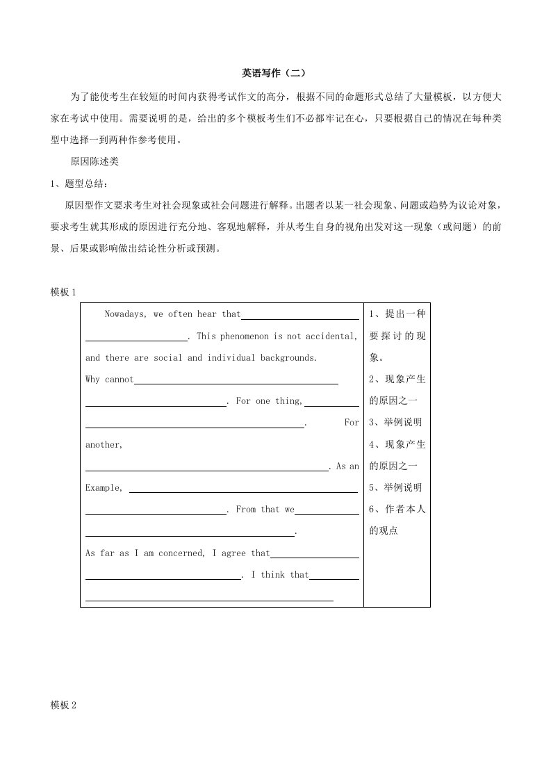 企管MBA-MBA联考英语二作文万能模板及句式