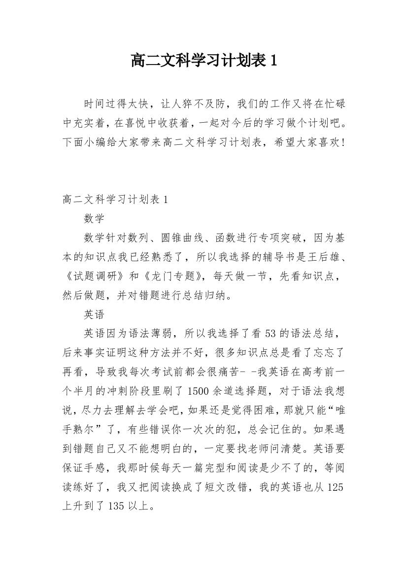 高二文科学习计划表1