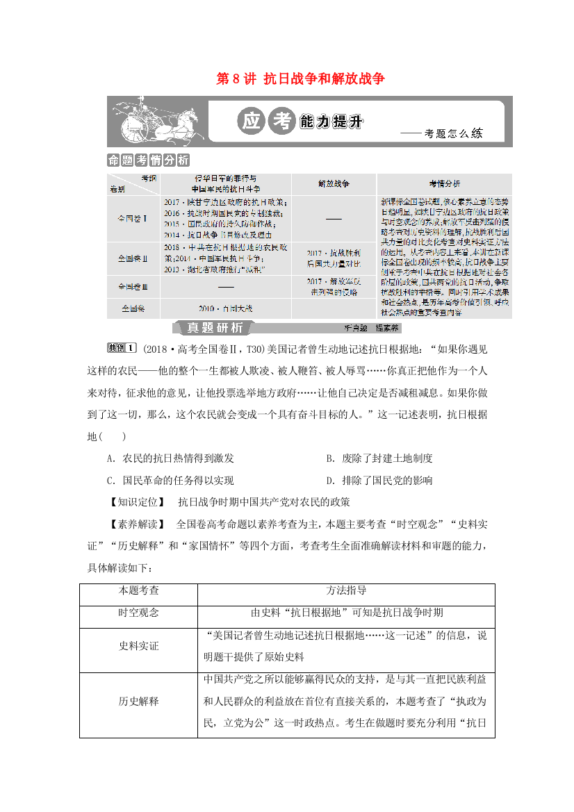 （通用版）高考历史大一轮复习