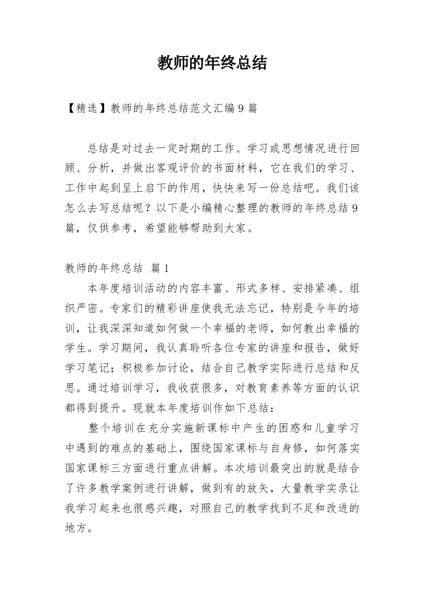 教师的年终总结_244