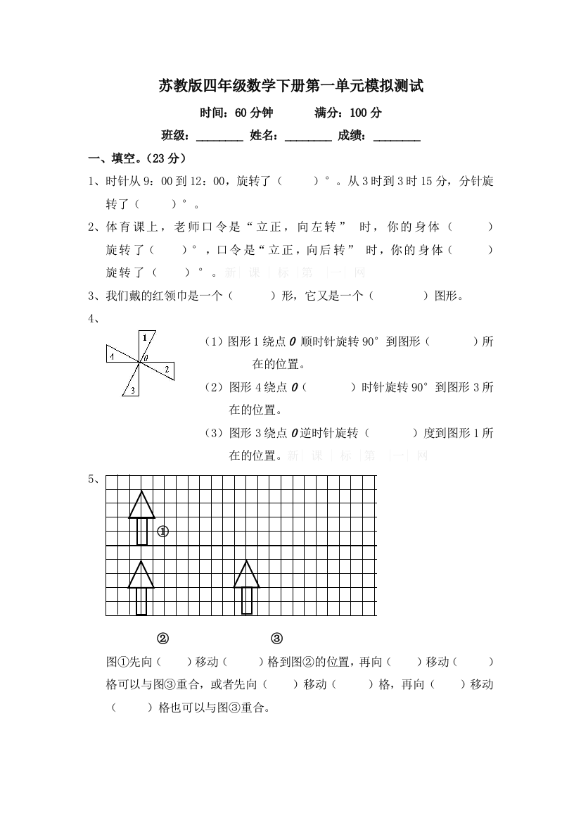 (完整word版)苏教版四年级数学下册第一单元模拟测试及答案