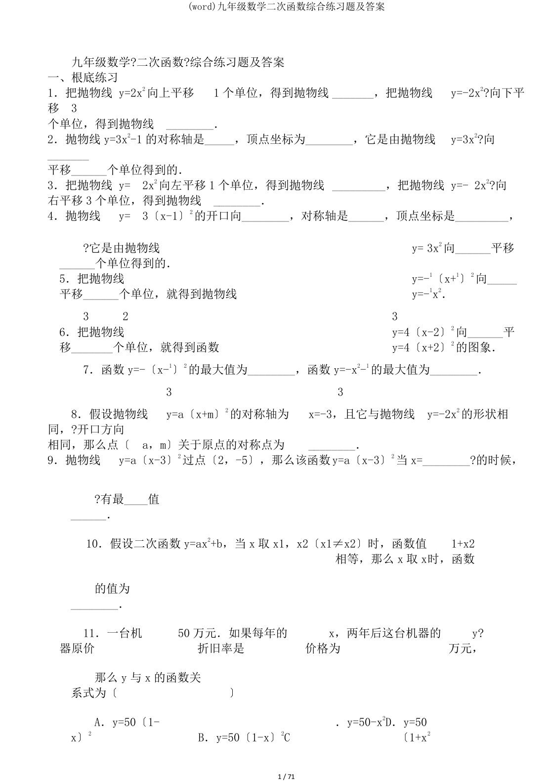 (word)九年级数学二次函数综合练习题及答案