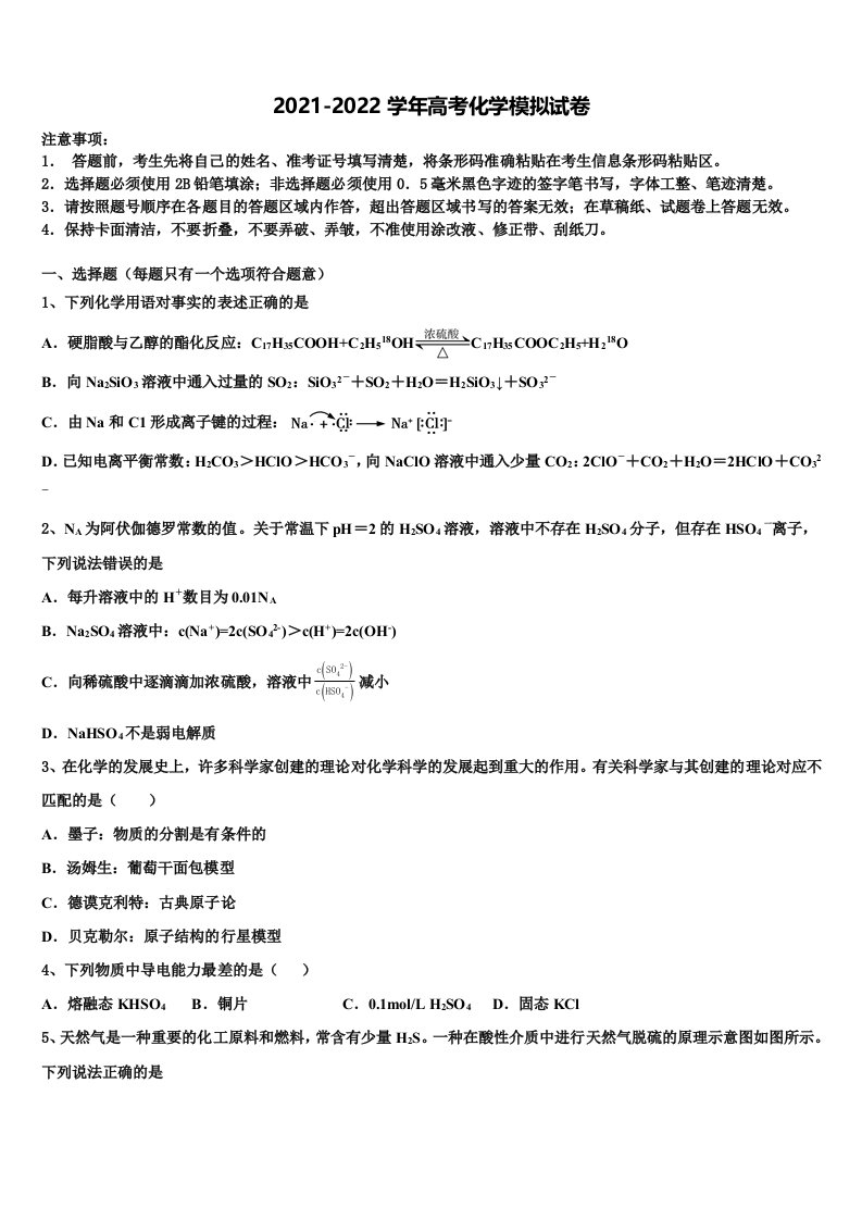 云南省玉溪市峨山一中2021-2022学年高三第二次模拟考试化学试卷含解析