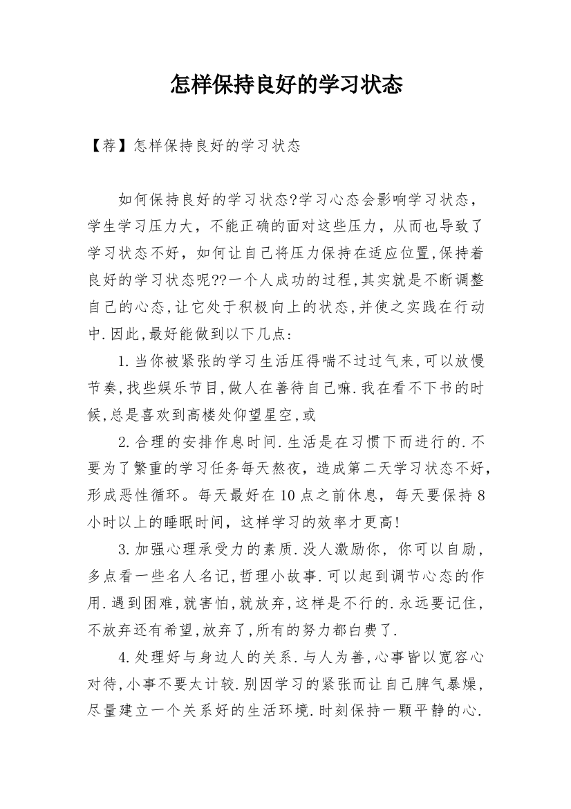 怎样保持良好的学习状态_1